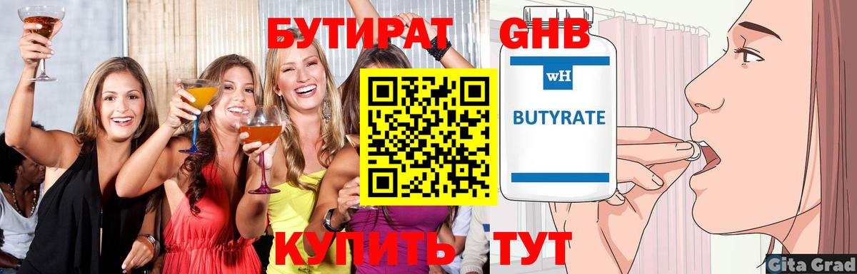 БУТИРАТ Butirat  БУТИРАТ  Нижнеудинск  Вход с VPN 
