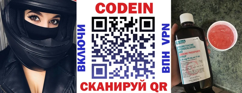 Codein напиток Lean (лин) Нижнеудинск