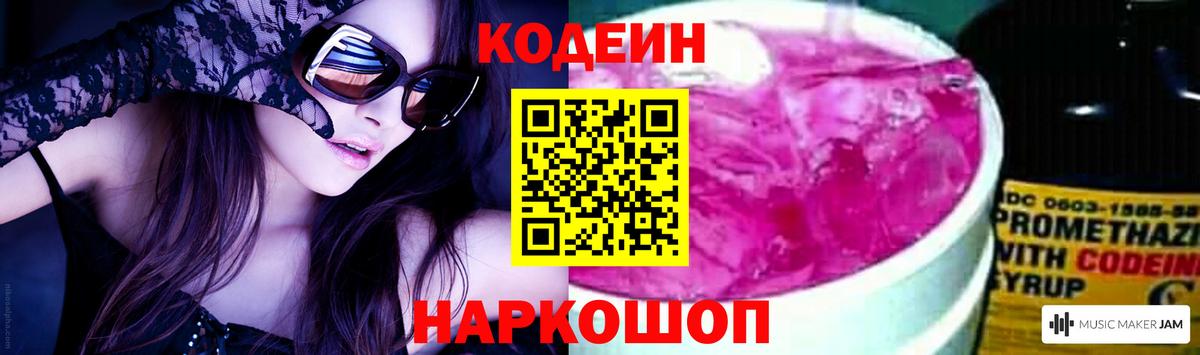 Codein Purple Drank  Вход с VPN  Codein Purple Drank  Нижнеудинск 