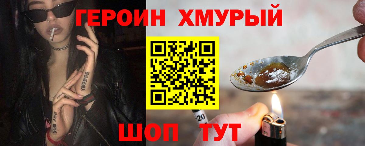 ГЕРОИН  Героин афганец  Вход с VPN  Нижнеудинск 