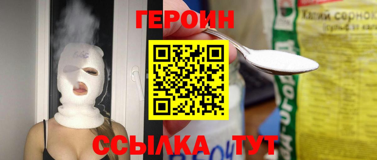 ГЕРОИН белый Нижнеудинск