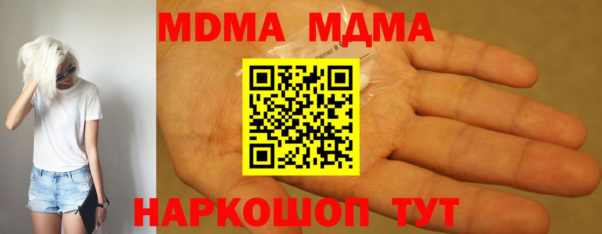 MDMA  Вход с VPN  Нижнеудинск  MDMA crystal  МДМА молли 